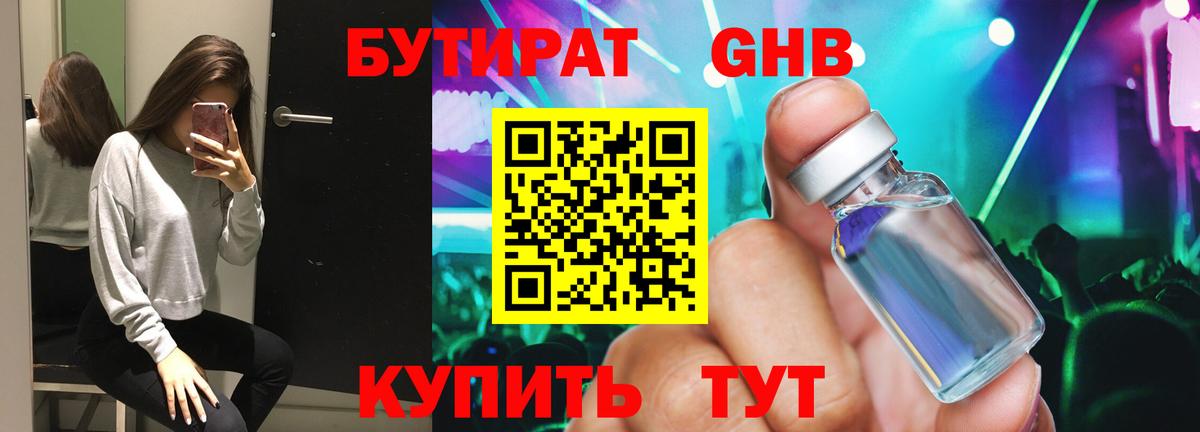 Моздок  Бутират BDO 33%  Вход с VPN 