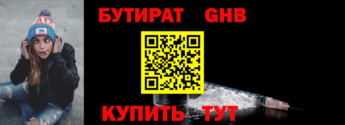 Бутират BDO Моздок