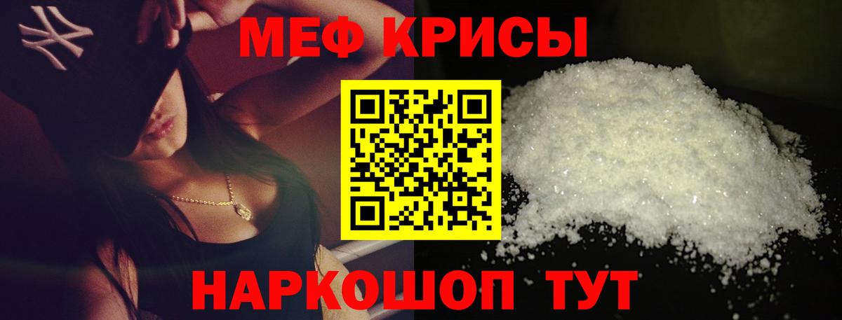 Меф мяу мяу Моздок