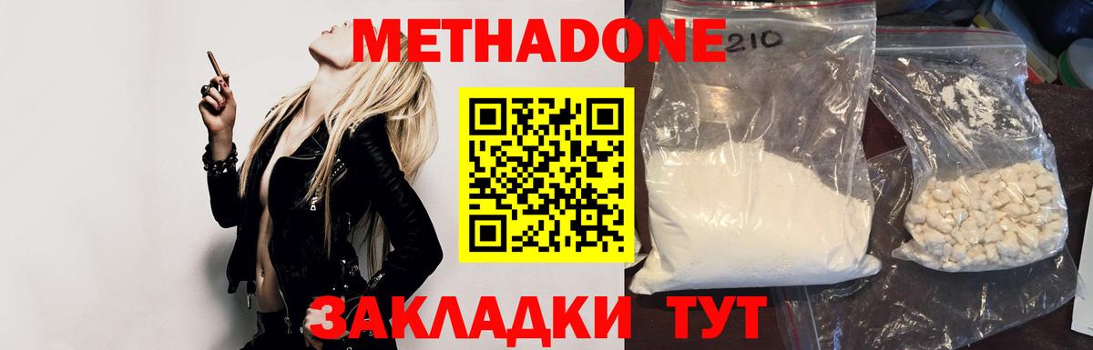 МЕТАДОН VHQ  Вход с VPN  Метадон methadone  Моздок 
